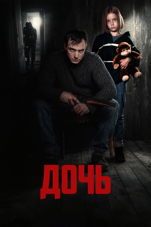 Daughter poster