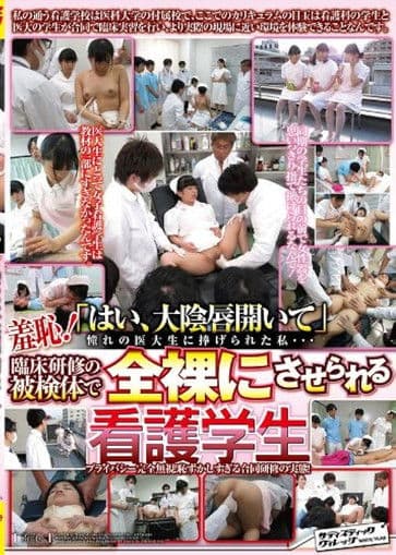 SVDVD-359 Shame! “Yes, Open Your Labia” I Was Dedicated To A Long-Awaited Medical College Student ... A Nursing Student Who Can Be Made Naked In Clinical Training Subjects! poster