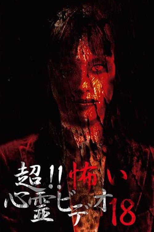 Super!! Scary Psychic Video 18 poster