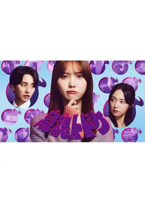 Rikon, Todoke poster