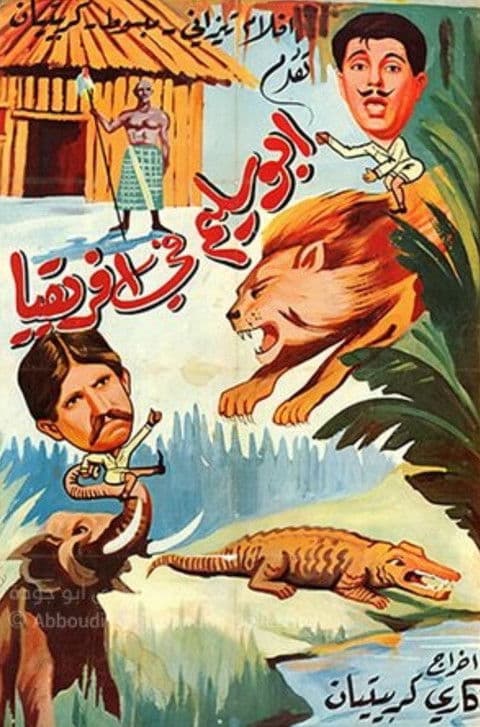 Abou Salim In Africa poster
