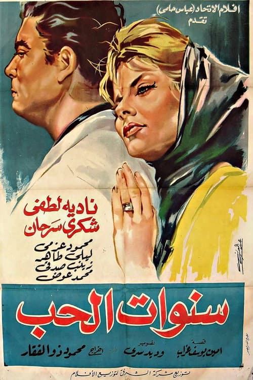 Years of love poster