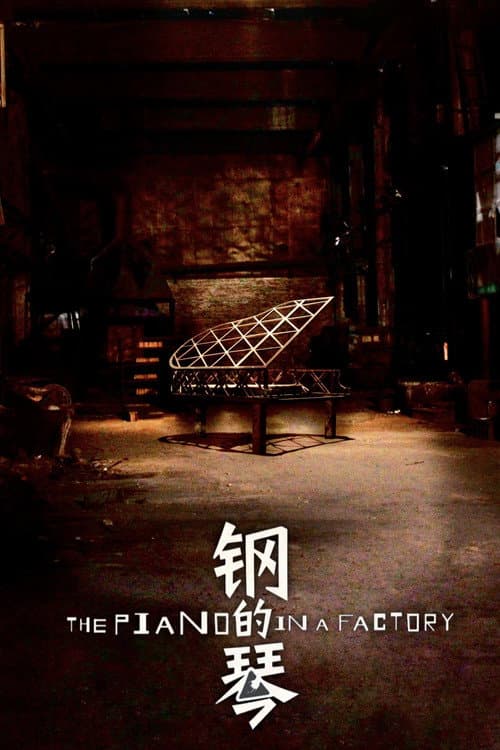 The Piano in a Factory poster