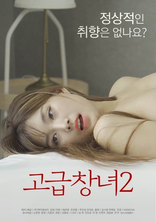 Advanced Prostitute 2 poster