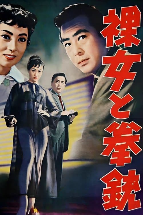 The Naked Woman and the Gun poster