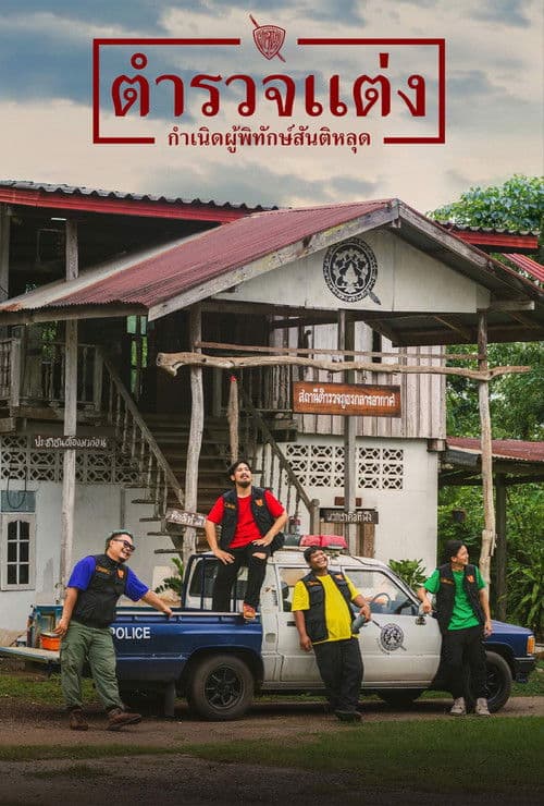 Police Modify poster