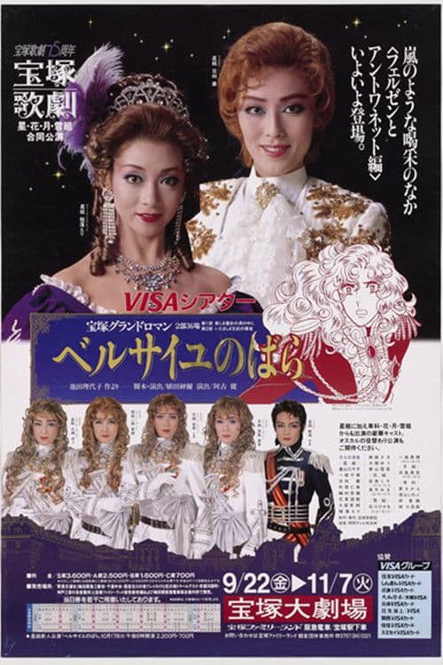 The Rose of Versailles: Fersen and Marie-Antoinette poster