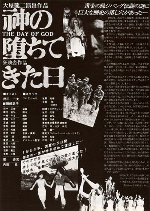 Kami no ochite kita hi poster