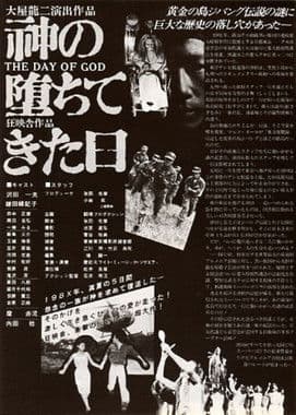 Kami no ochite kita hi poster