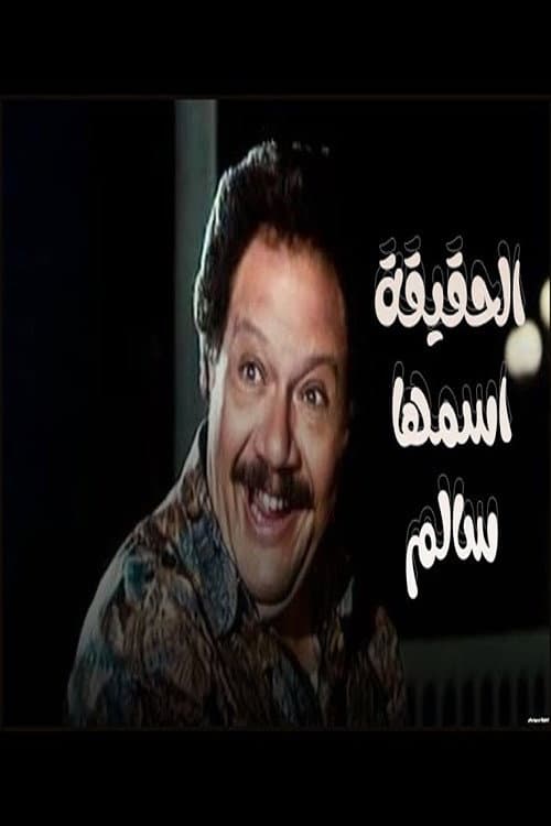 The Truth Called Salem poster