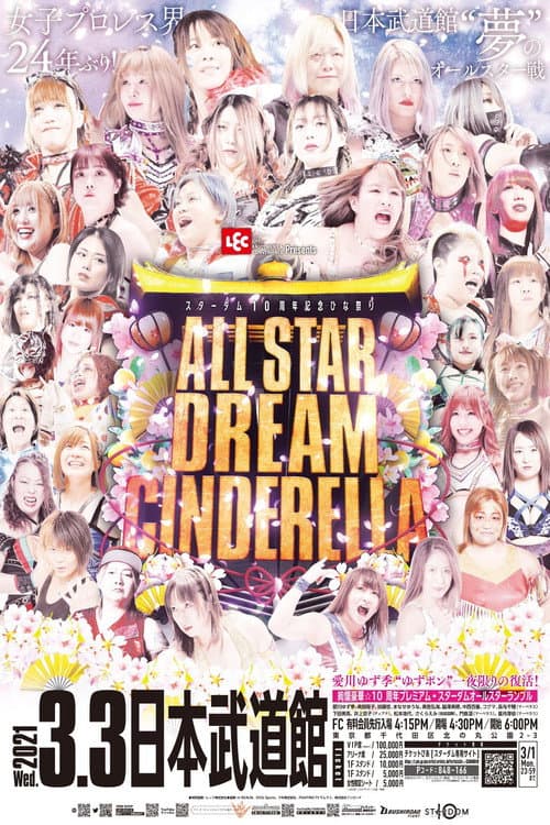 Stardom 10th Anniversary ~Hinamatsuri All Star Dream Cinderella~ poster