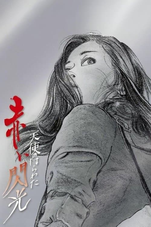 Angel Guts: Red Flash poster