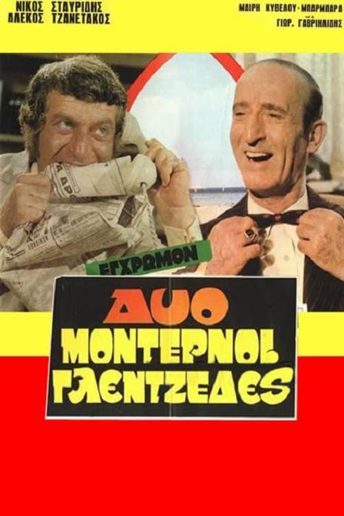 Two Modern Revelers poster