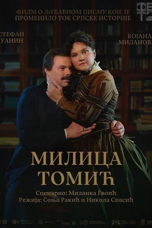 Milica Tomić poster