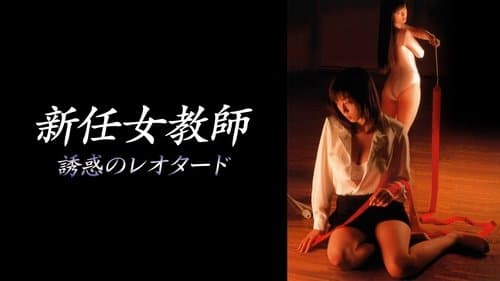 New Female Teacher: Tempting Leotard poster