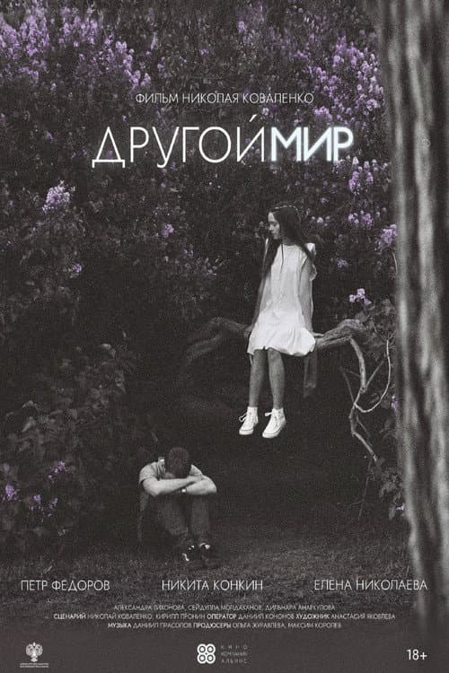 Another World poster