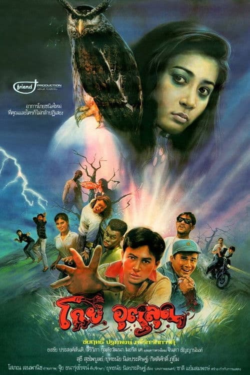 Pitchfork Fight poster