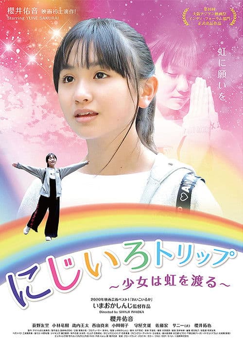 A Rainbow-colored Trip poster