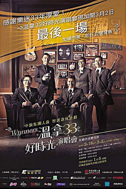温拿33好时光演唱会 poster
