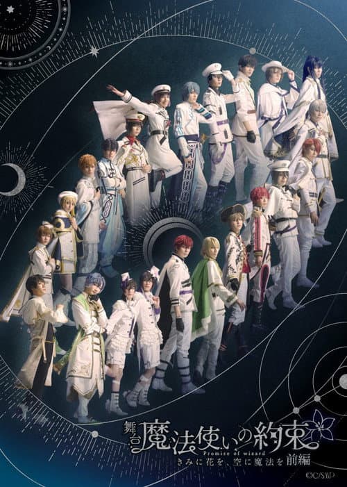 Promise of Wizard Flowers for You, Magic for the Sky Part 1 poster