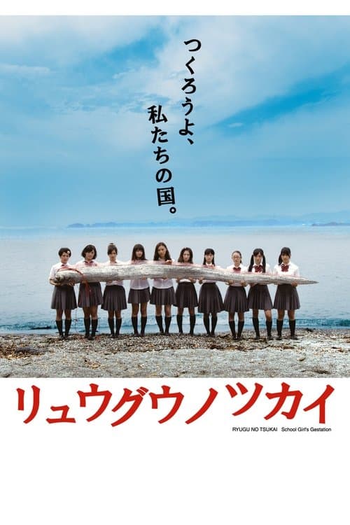 School Girl's Gestation poster