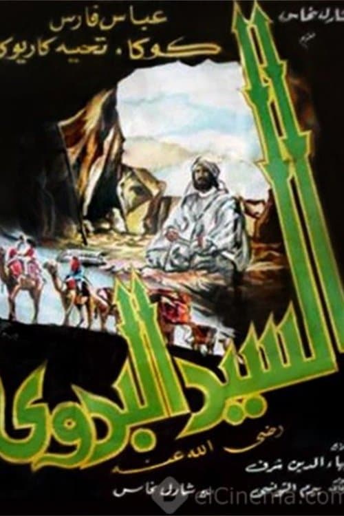 Al-Sayyid Al-Badawi poster