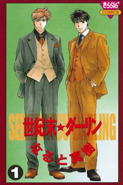 The End of the Century Darling poster