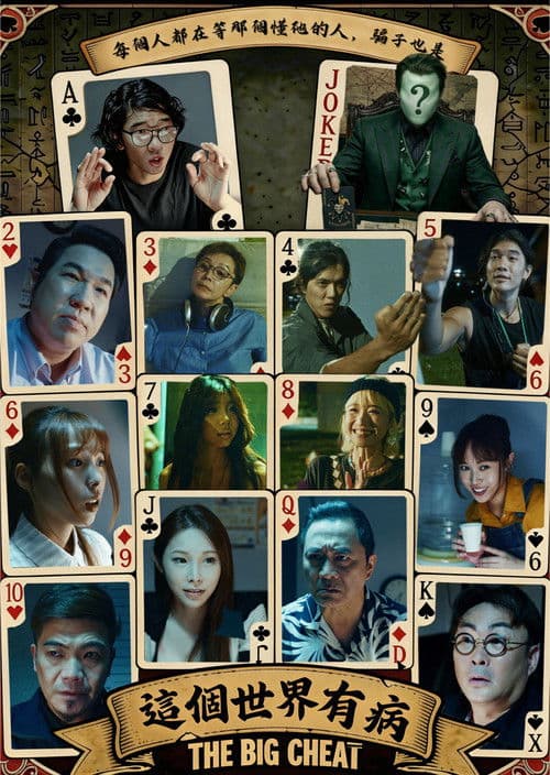 The Big Cheat poster