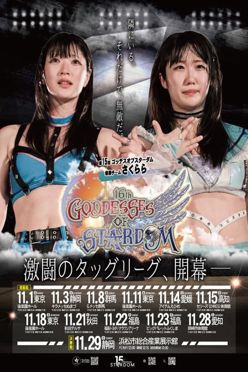 Stardom 16th Goddesses of Stardom Tag League in Korakuen Vol.2 poster