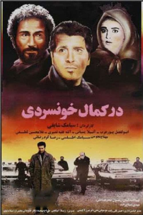 در کمال خونسردی poster