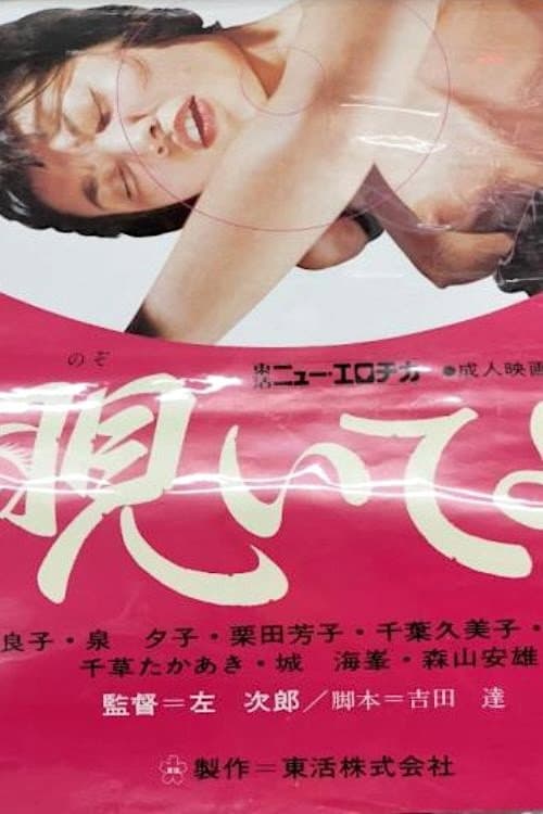 Nozoiteyo poster