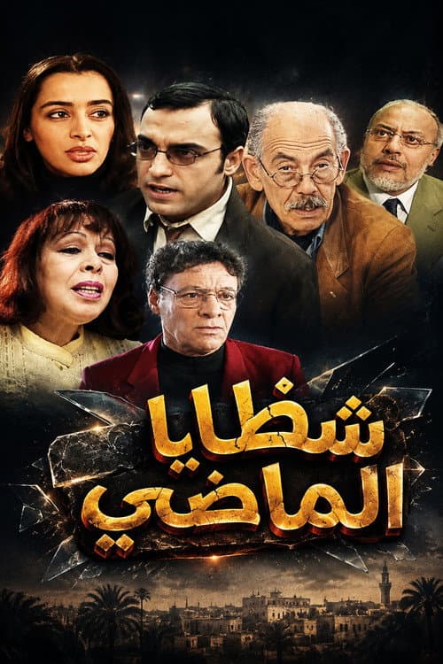 Eclats du passé poster
