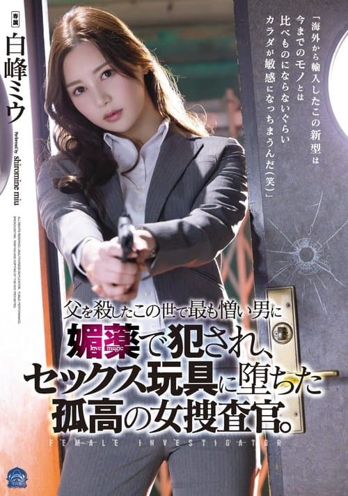 A solitary female investigator who was raped with aphrodisiac and turned into a sex toy by the man she hates most in the world who killed her father. Miu Shiramine poster