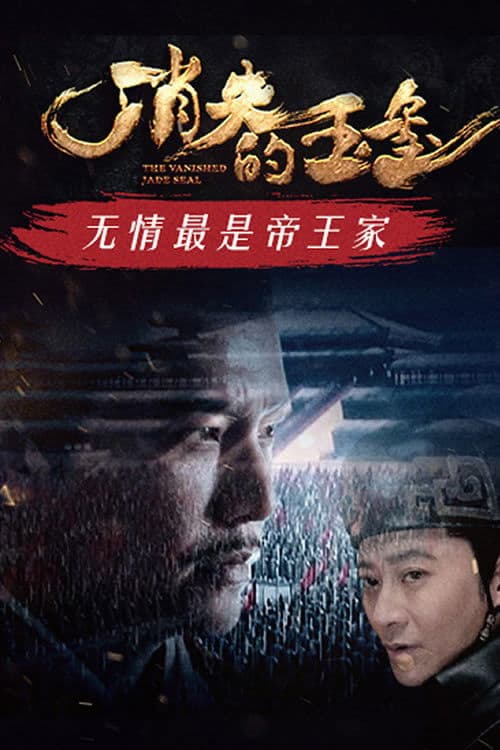 The Vanished Jade Seal poster