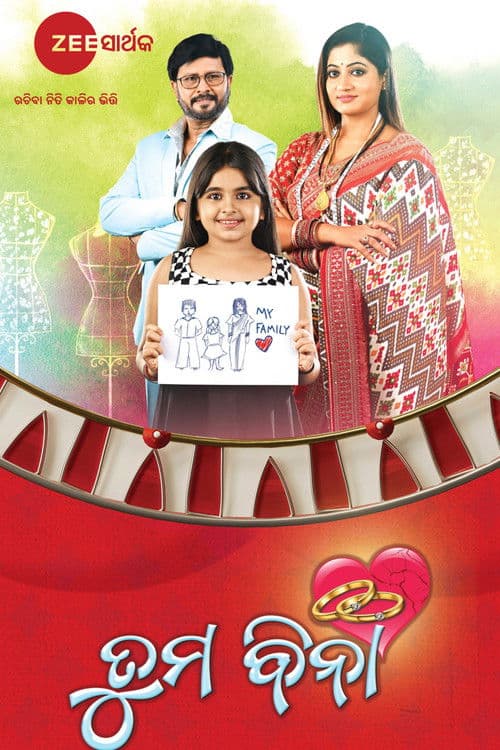 Tuma Bina poster