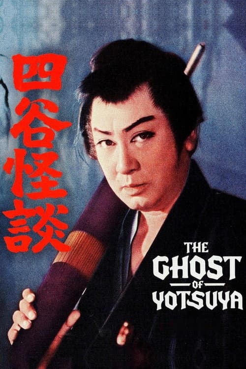Ghost Story of Yotsuya poster