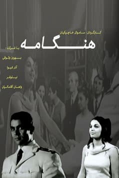 Hengameh poster