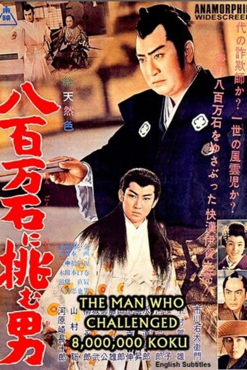 The Man Who Challenged 8,000,000-Koku poster