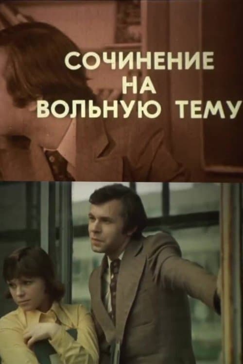 An Essay on a Free Topic poster