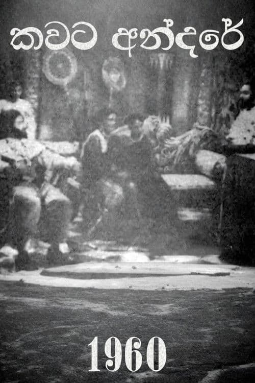 Kawata Andare poster