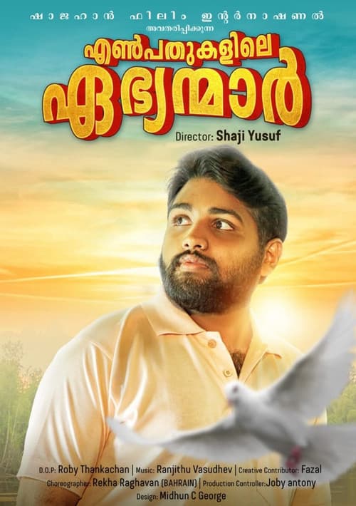 Enpathukalile Ebhyamar poster