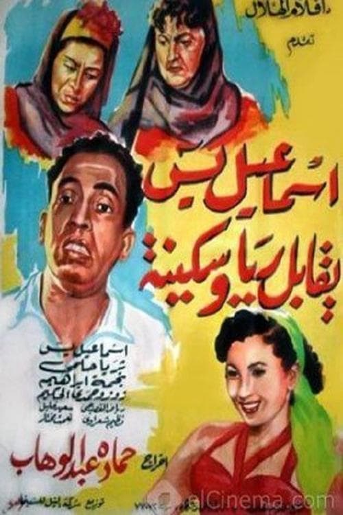 Ismail Yassine Meets Raya and Sekina poster