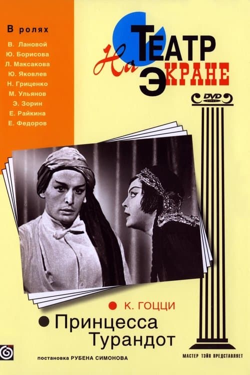 Princess Turandot poster