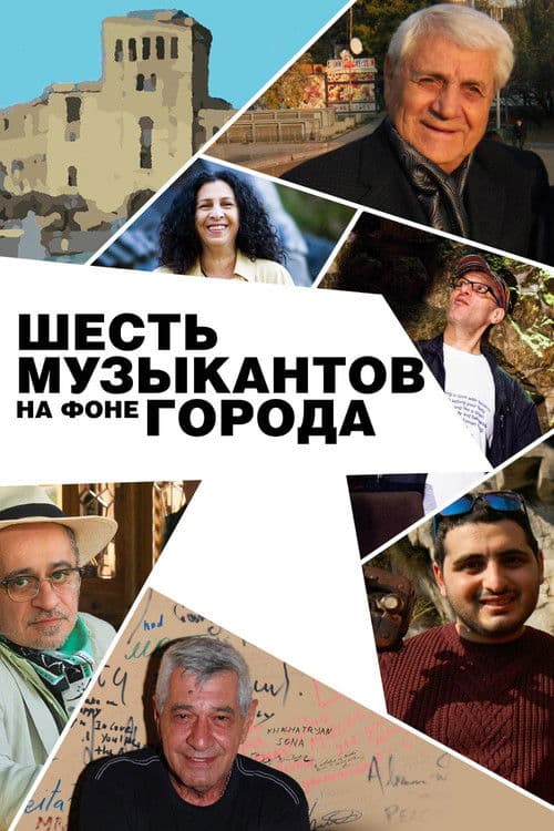 Six Musicians And The City poster