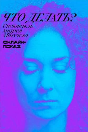 BDT Digital: What To Do? poster