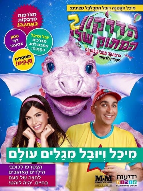 my sweet dragon 2 poster