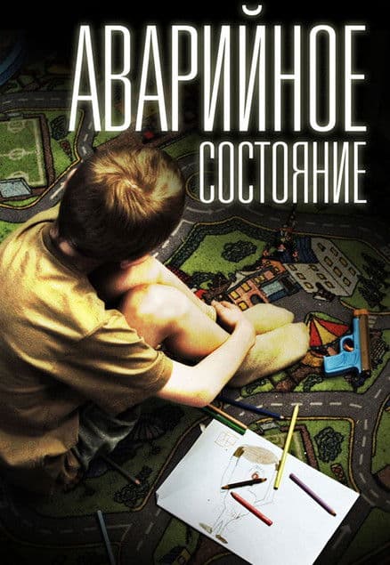 State of Emergency poster