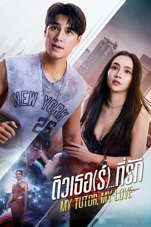 My Tutor, My Love poster