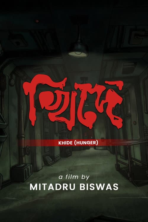 KHIDE (HUNGER) poster