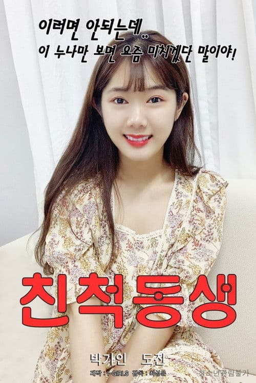 Relative Brother poster